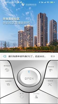 环纵智能社区截图1