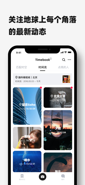 Timebook截图3