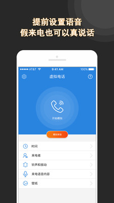 虚拟电话截图1