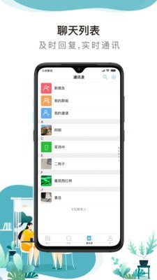 聊叙截图1