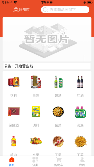 小马配送商城截图1