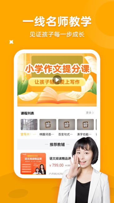 小学阅读名师课堂截图3