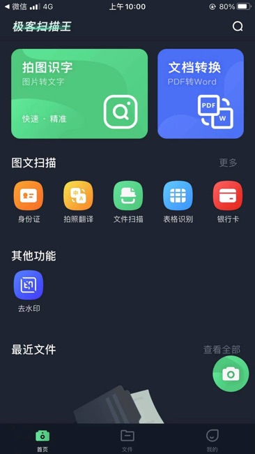 极客扫描王截图2