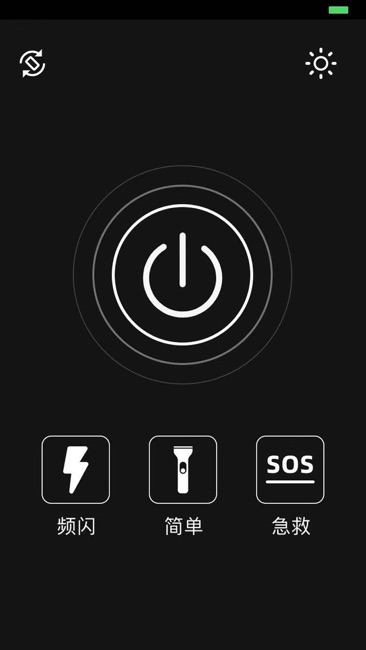 万能手电筒截图1