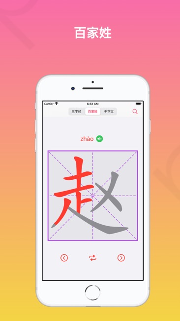 汉字笔画截图2