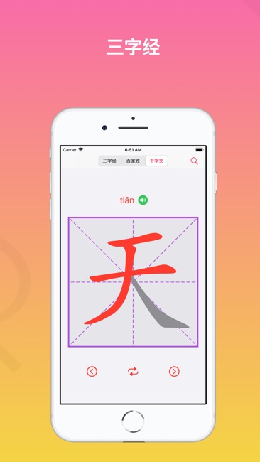 汉字笔画截图3