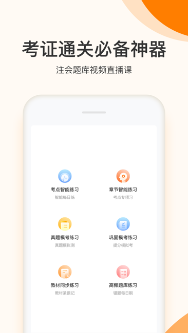 注册会计师万题库截图2