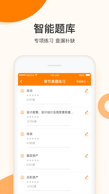 注册会计师万题库截图3