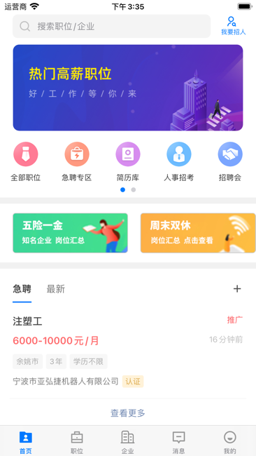 兴慈人才网截图1