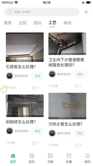 嘉保信装饰截图2