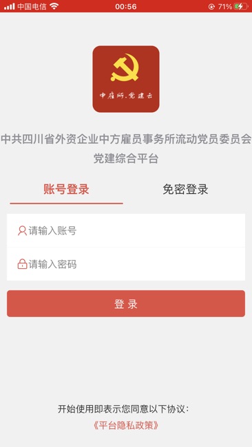 中雇所党建云截图1