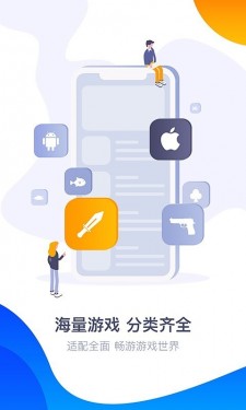 360游戏大厅app官方截图3