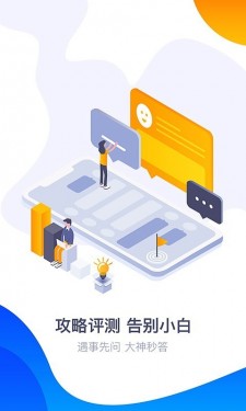 360游戏大厅app官方截图5