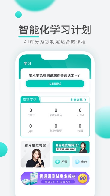 普通话学习先锋版截图2