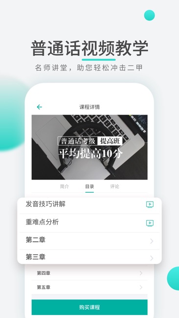 普通话学习先锋版截图3