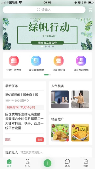 绿帆行动截图1