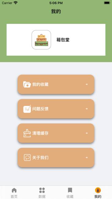 箱包堂截图3