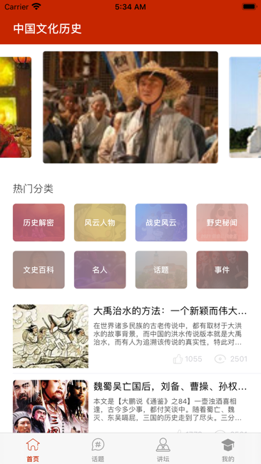 中国历史文化截图1