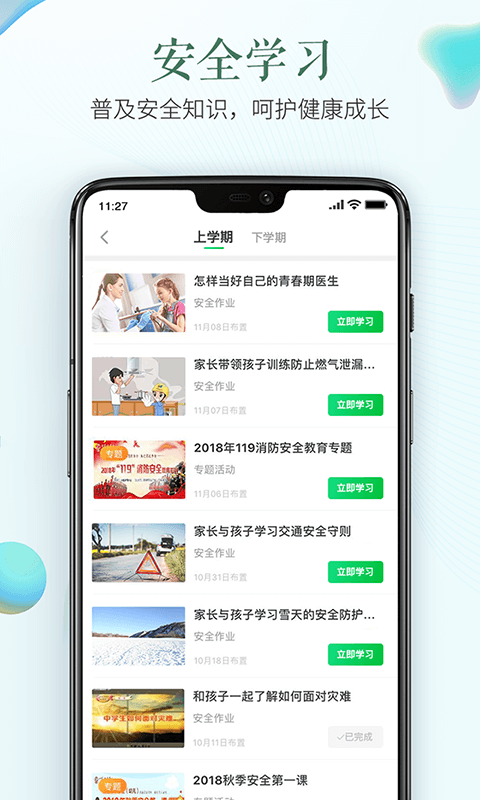宁波安全教育平台app截图1