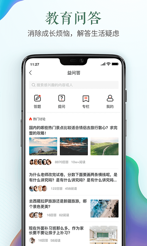 宁波安全教育平台app截图4