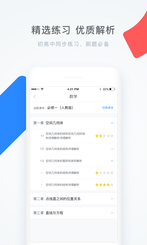 学霸君app截图2