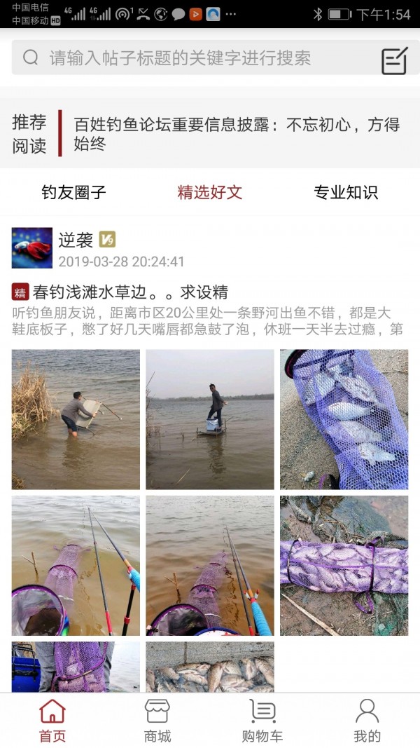 百姓钓鱼论坛截图4