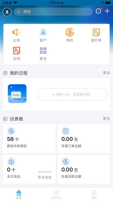 圣奥CRM截图1