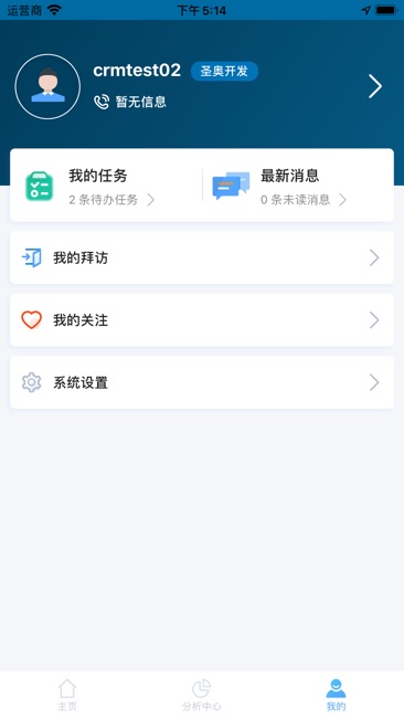 圣奥CRM截图2