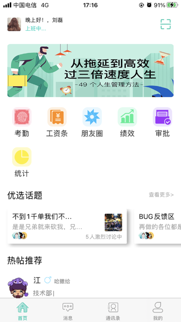 桃李移动OA截图1