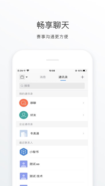 冬奥通截图3