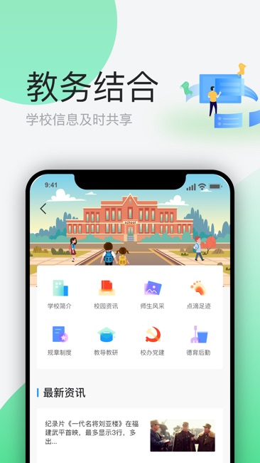 云校教师端截图2