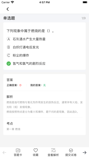 中消教育截图3