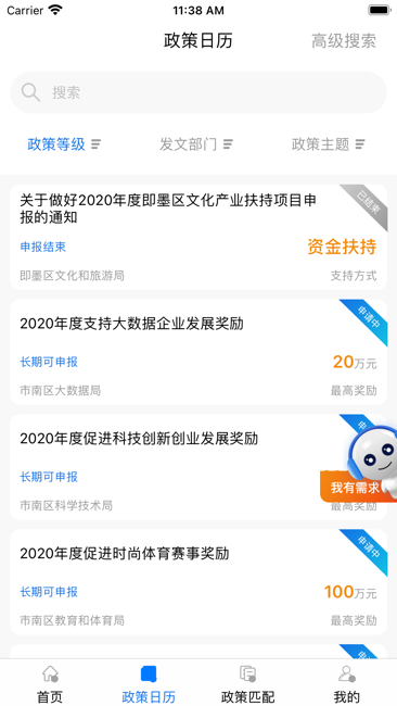 青岛政策通截图2