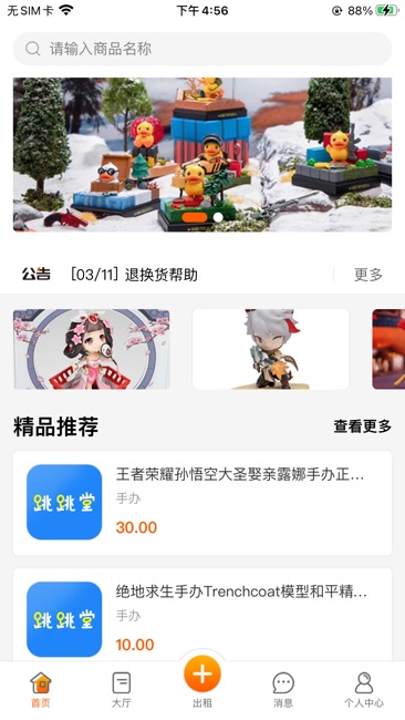 跳跳堂截图1