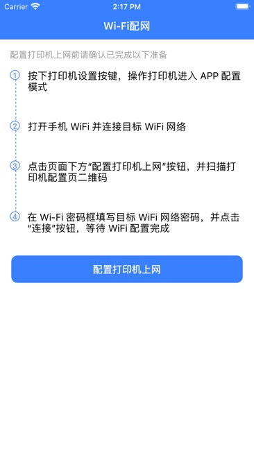 飞鹅WIFI配置截图1