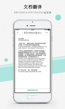 彩云小译app截图4