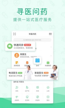 寻医问药app截图1