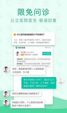 寻医问药app截图2