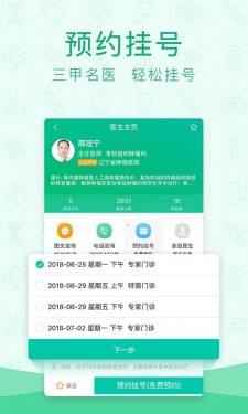 寻医问药app截图3