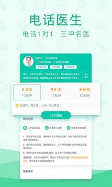 寻医问药app截图5