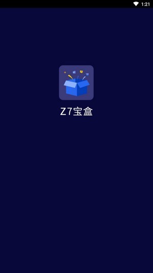 Z7宝盒截图1