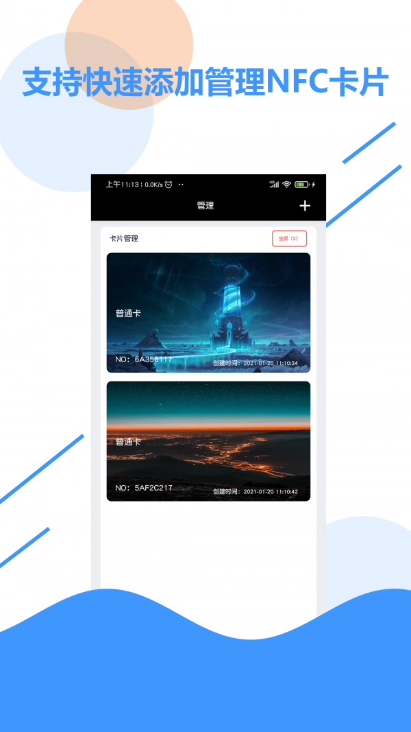 NFC百宝箱截图3