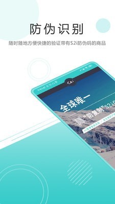 微防伪截图1