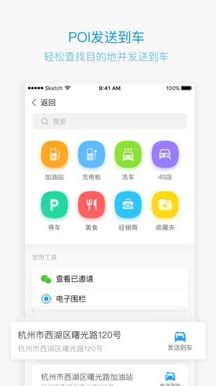 吉利gnetlink截图2