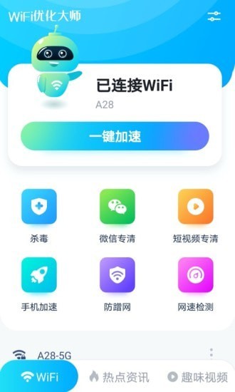 WiFi优化大师截图2