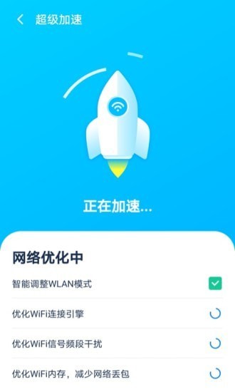 WiFi优化大师截图4