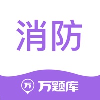 消防工程师