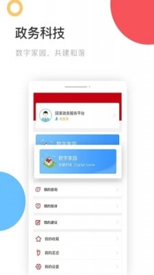 全国统一电子健康码最新版截图3