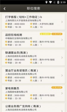 上海公共招聘网最新版截图3