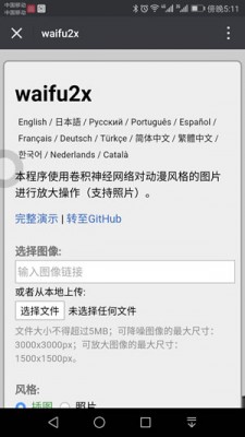 waifu2x安卓截图2